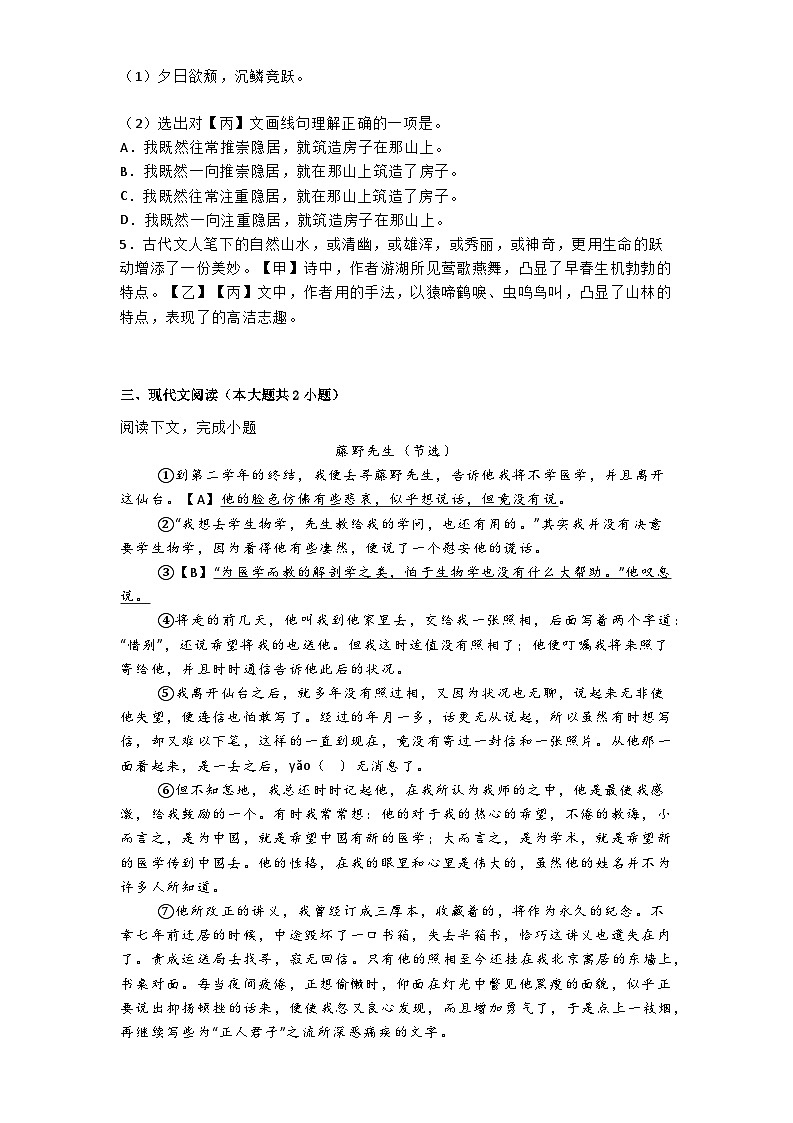 上海市杨浦区2024-2025学年八年级上学期期中语文试题第2页