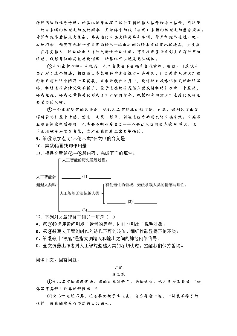 上海市长宁区2024-2025学年八年级上学期期中语文试题第3页
