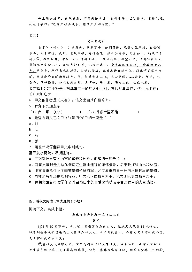 上海市黄浦区2024-2025学年八年级上学期期中语文试题第2页