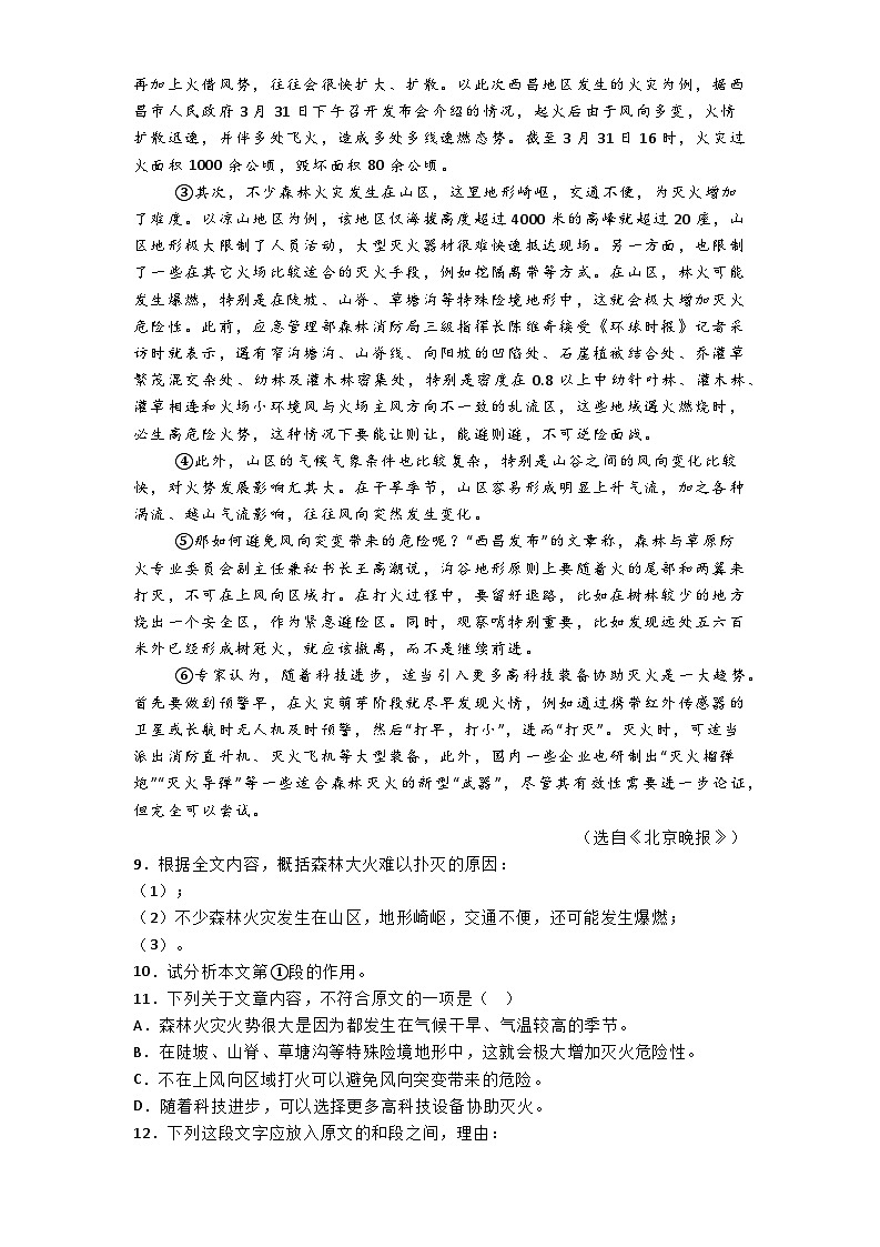 上海市黄浦区2024-2025学年八年级上学期期中语文试题第3页
