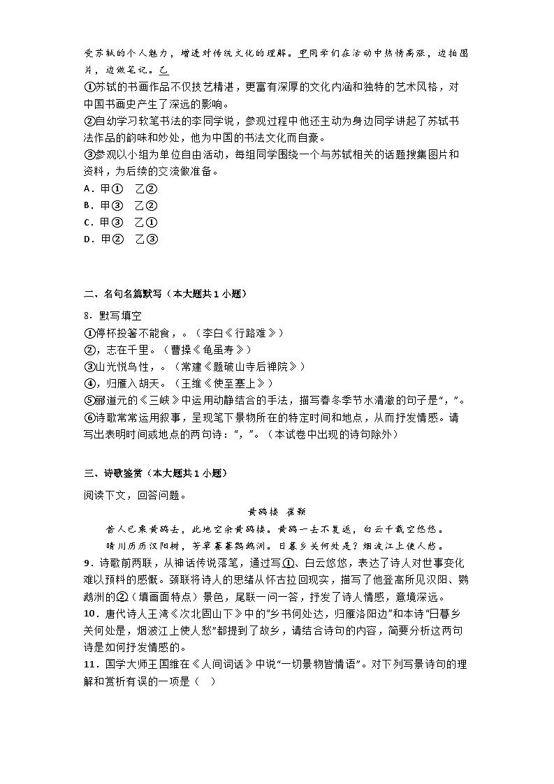 北京市十一学校2024-2025学年八年级上学期期中语文试题第3页