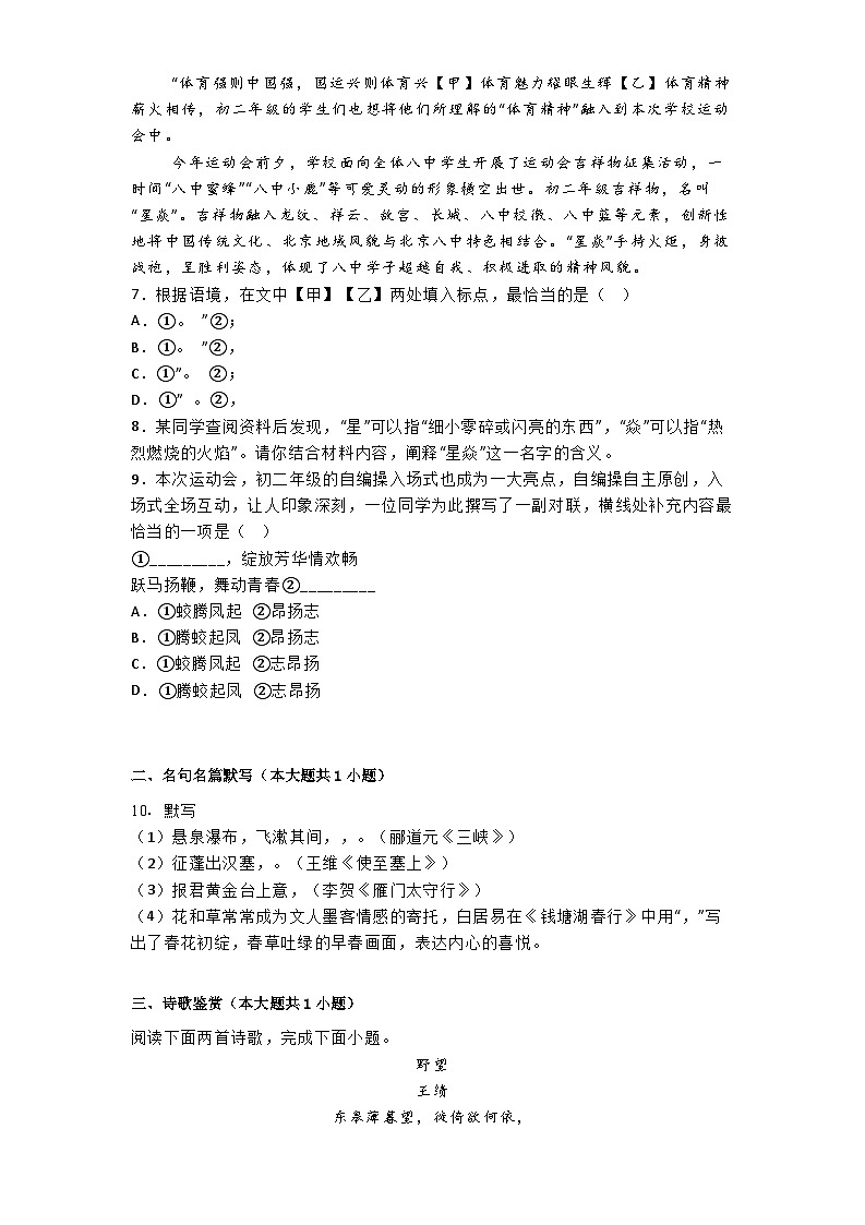 北京市第八中学2024-2025学年八年级上学期期中语文试题第3页