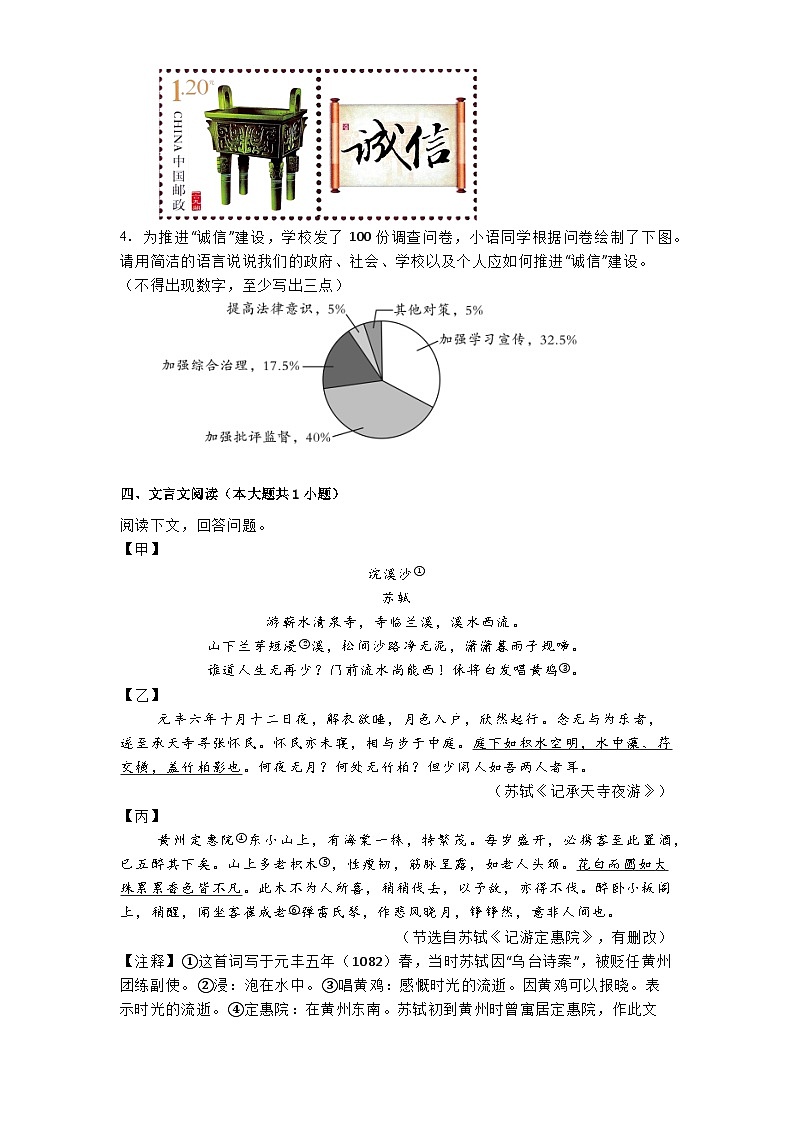 江苏省东台市第五教育联盟2024-2025学年八年级上学期期中语文试题第2页