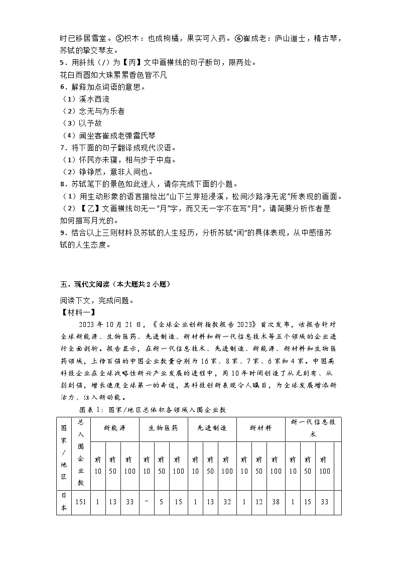 江苏省东台市第五教育联盟2024-2025学年八年级上学期期中语文试题第3页