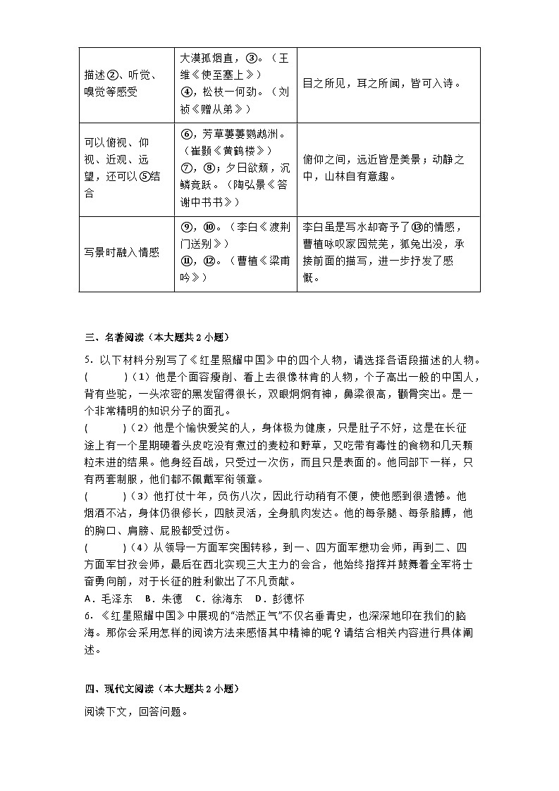 浙江省宁波市鄞州区横溪、东吴、咸祥等校联考2024-2025学年八年级上学期期中语文试题第2页