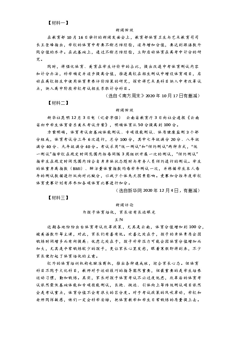 浙江省宁波市鄞州区横溪、东吴、咸祥等校联考2024-2025学年八年级上学期期中语文试题第3页