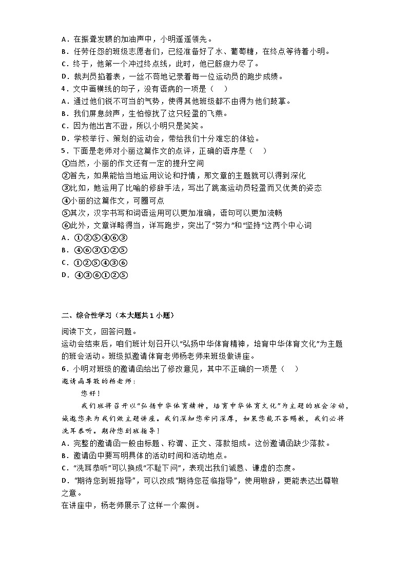湖南省长沙市一中集团2024-2025学年八年级上学期期中语文试题第2页