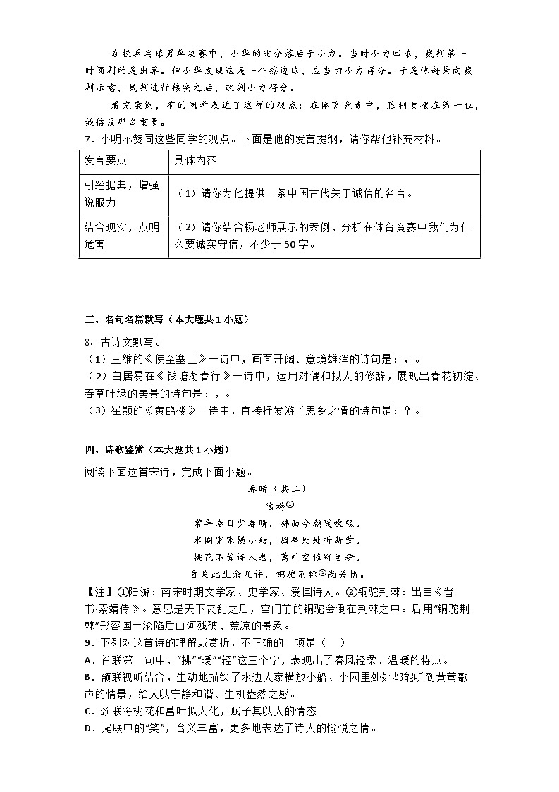 湖南省长沙市一中集团2024-2025学年八年级上学期期中语文试题第3页