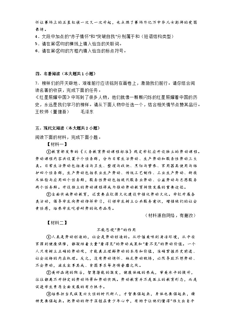 陕西省西安市灞桥区多校2024-2025学年八年级上学期期中语文试题第2页