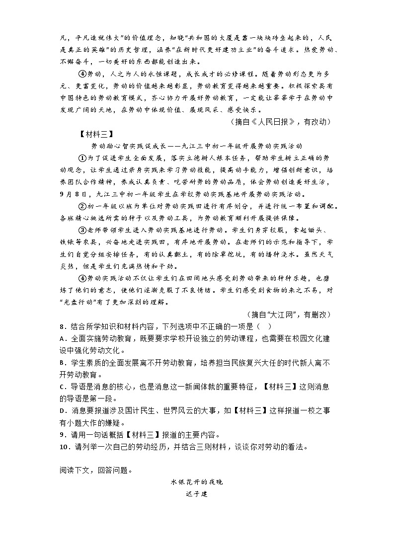 陕西省西安市灞桥区多校2024-2025学年八年级上学期期中语文试题第3页