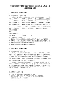 江苏省无锡市江阴市直属片区2024-2025学年七年级上学期期中语文试题