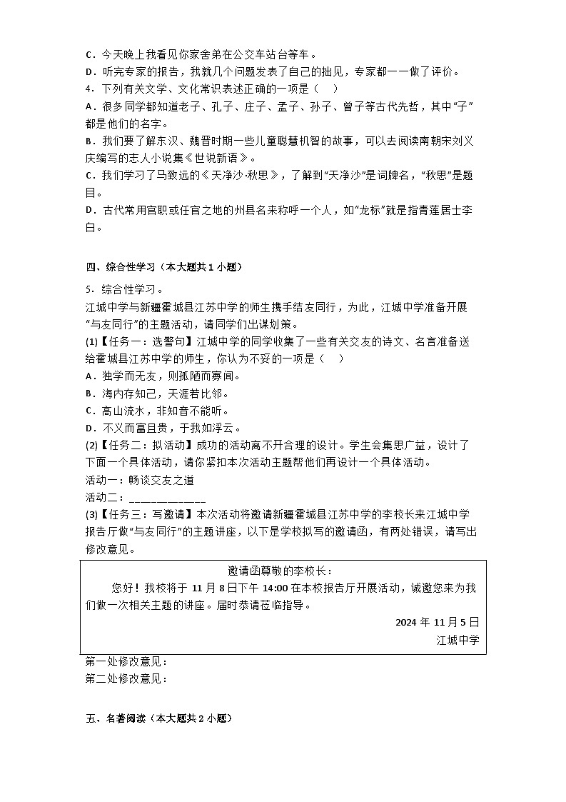 江苏省无锡市江阴市直属片区2024-2025学年七年级上学期期中语文试题第2页