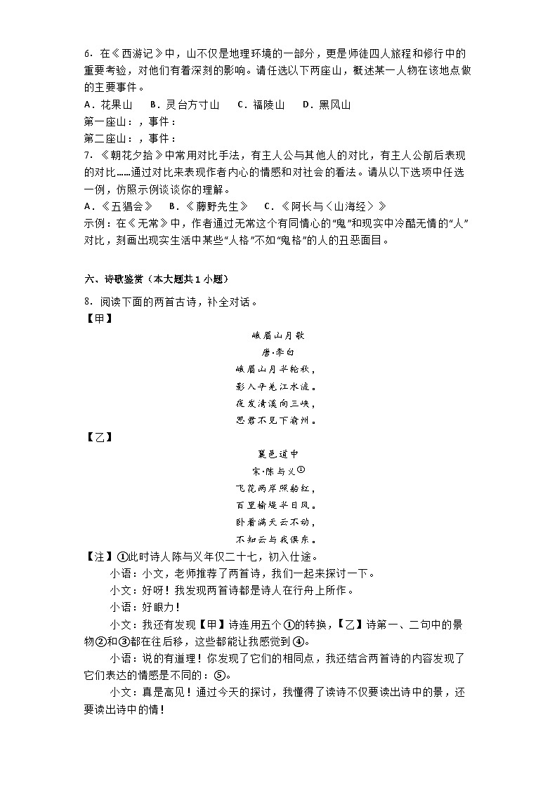 江苏省无锡市江阴市直属片区2024-2025学年七年级上学期期中语文试题第3页