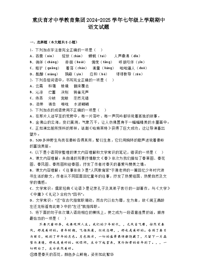 重庆育才中学教育集团2024-2025学年七年级上学期期中语文试题01