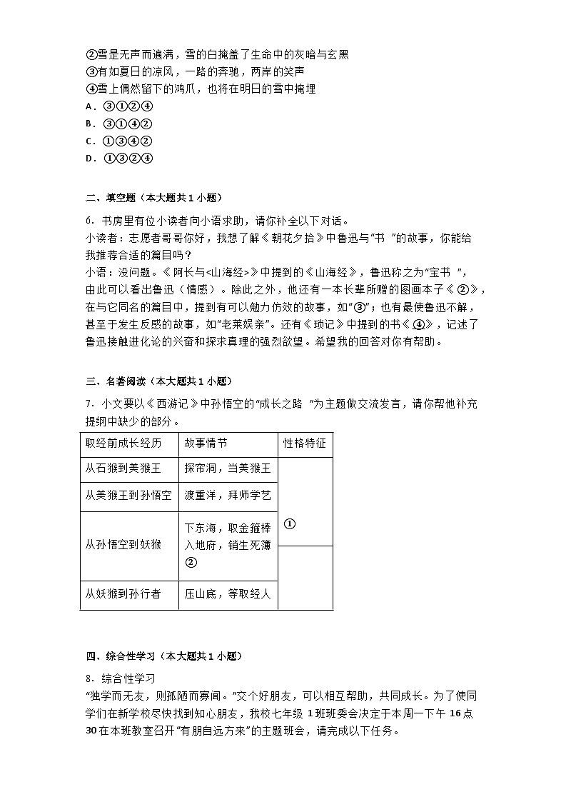 重庆育才中学教育集团2024-2025学年七年级上学期期中语文试题02