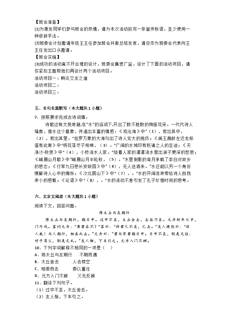 重庆育才中学教育集团2024-2025学年七年级上学期期中语文试题03