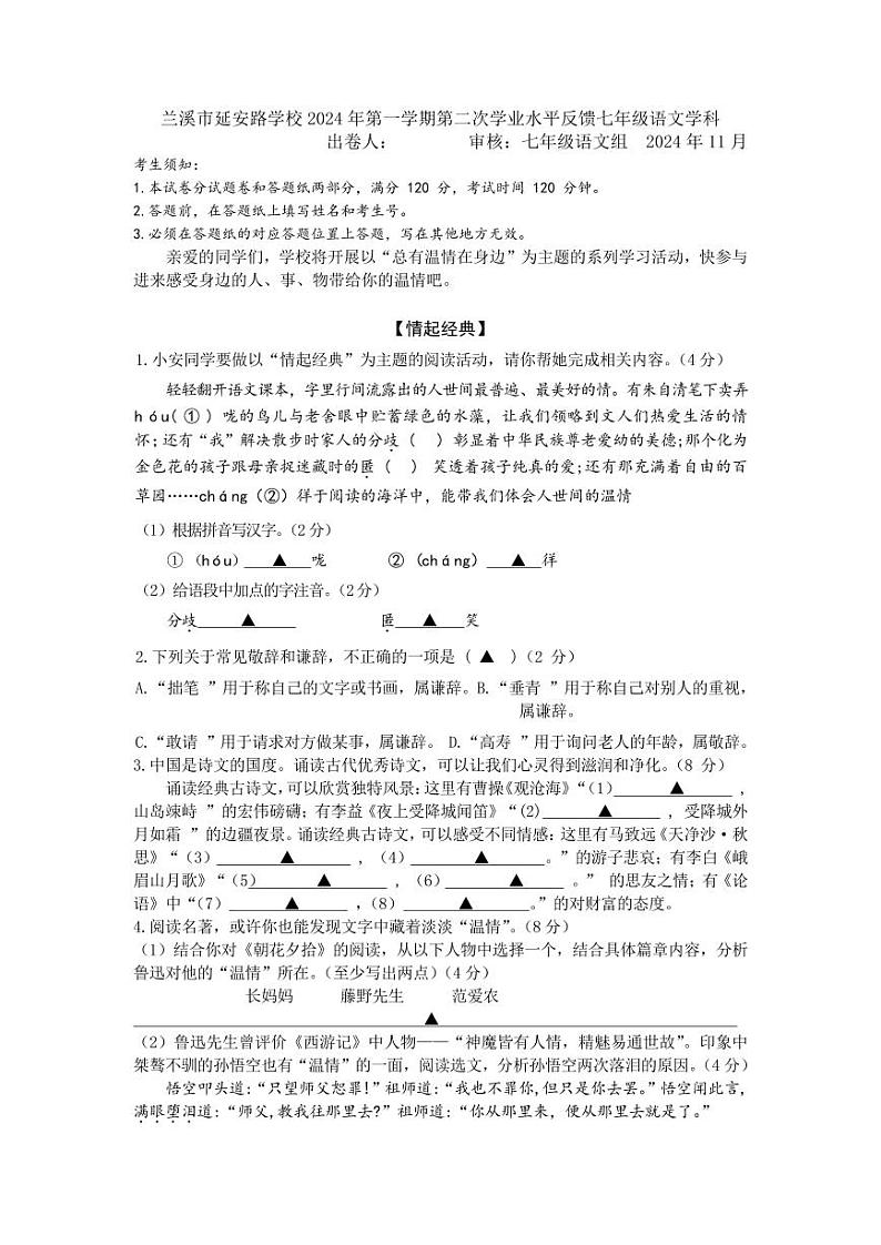 语文期中考试卷第1页