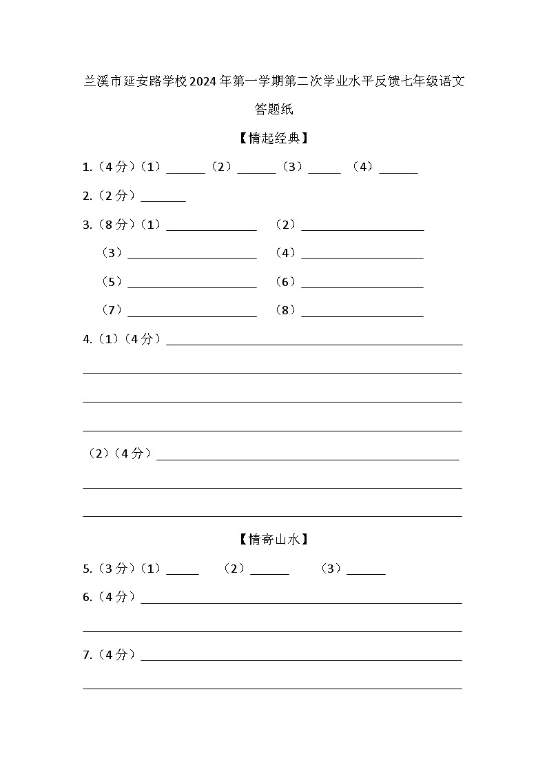 答题纸第1页