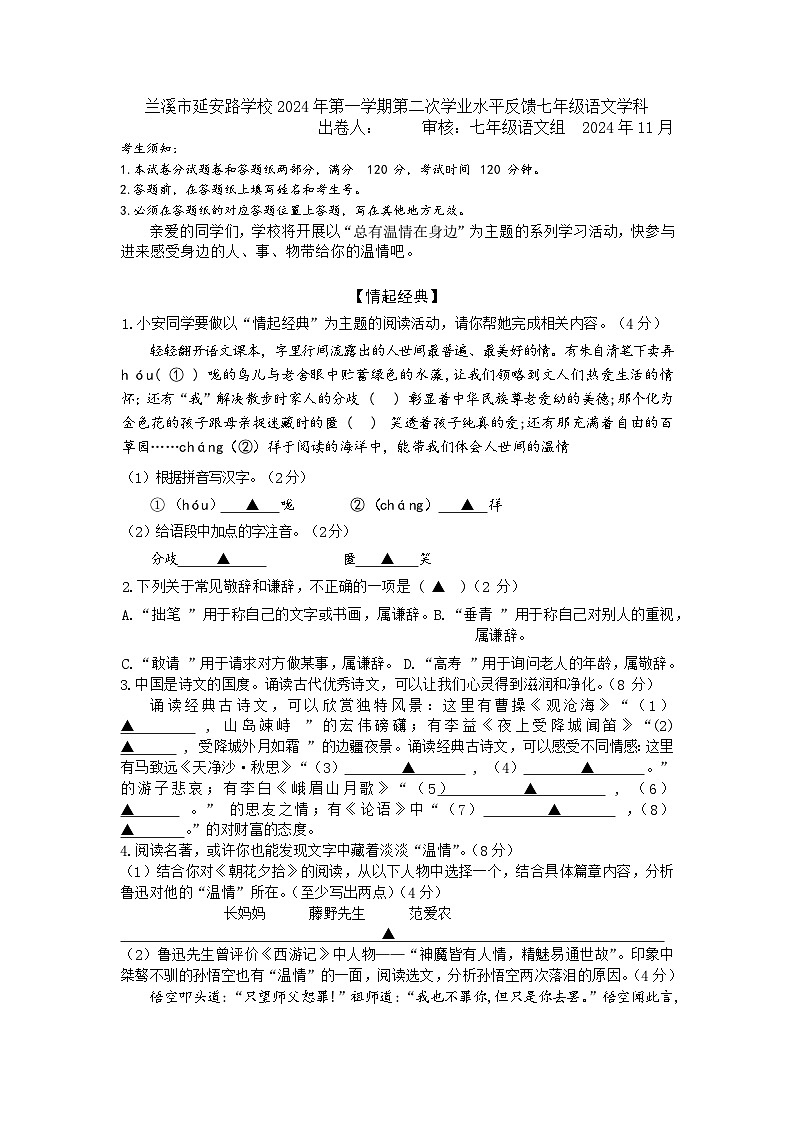 语文期中考试卷第1页