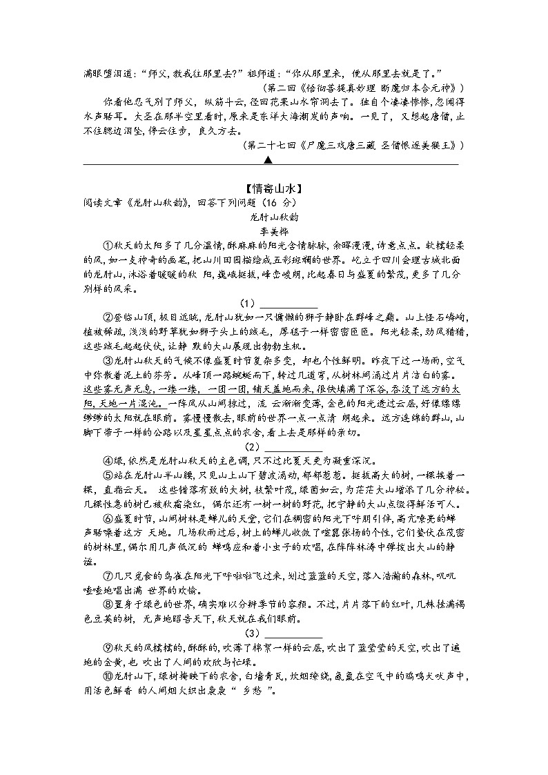 语文期中考试卷第2页