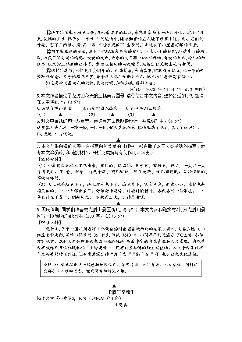 语文期中考试卷第3页