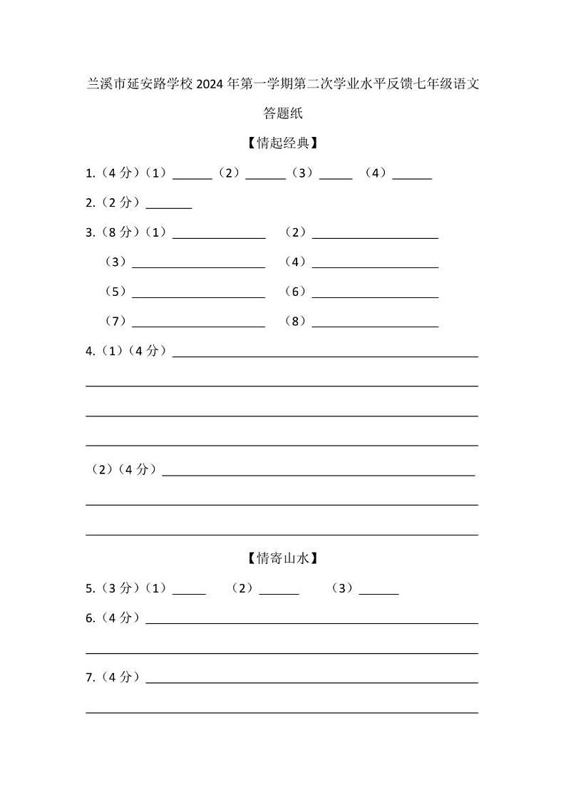 答题纸第1页