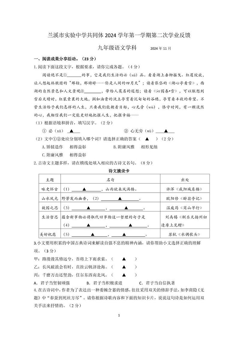 九年级语文试题卷第1页