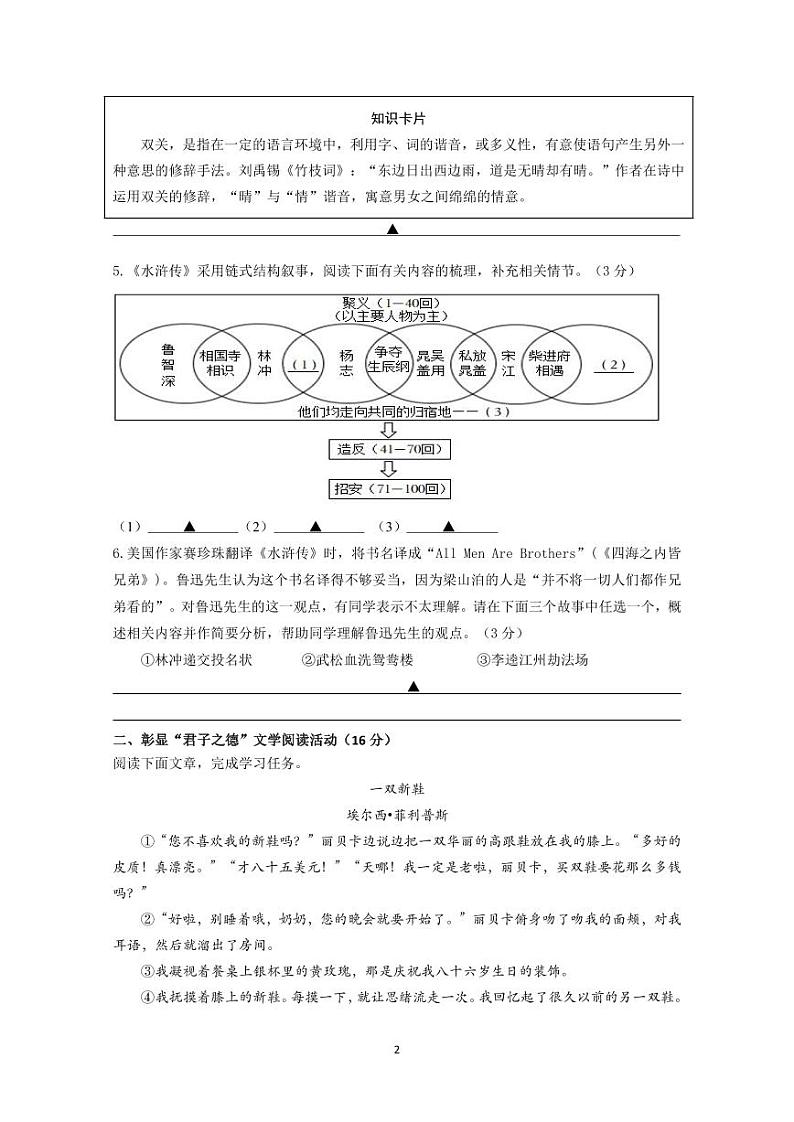 九年级语文试题卷第2页