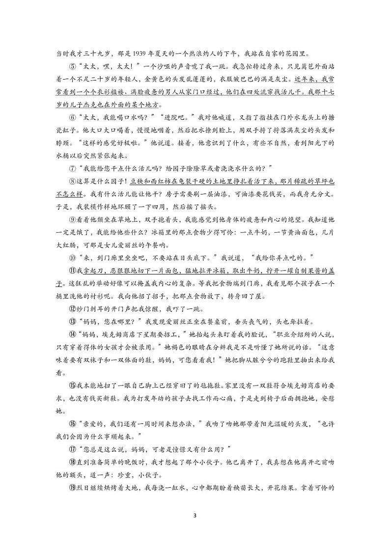 九年级语文试题卷第3页