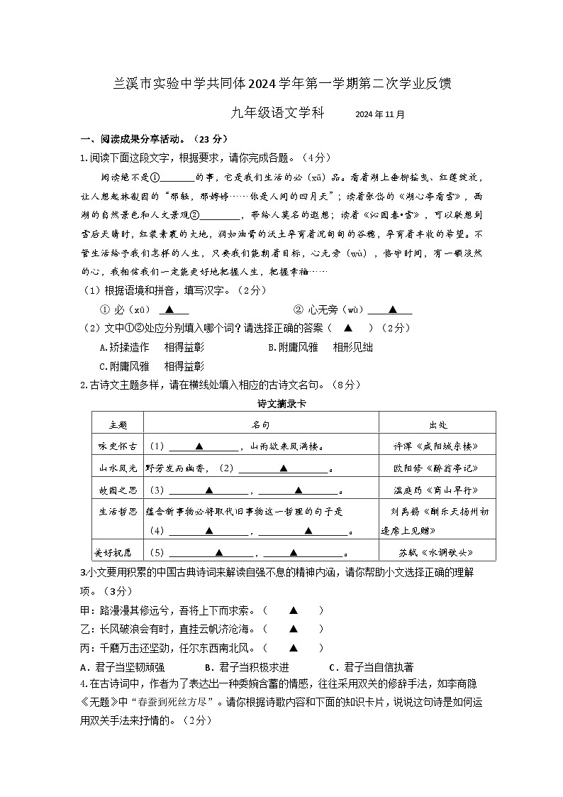九年级语文试题卷第1页