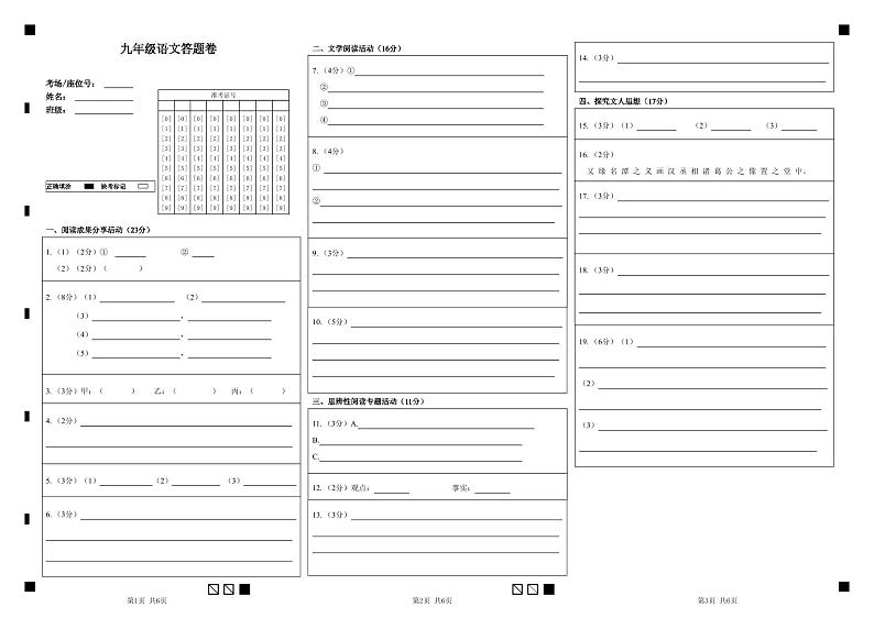 九年级语文答题卷第1页