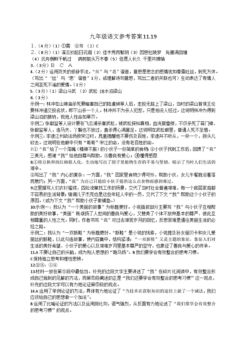 九年级语文参考答案第1页