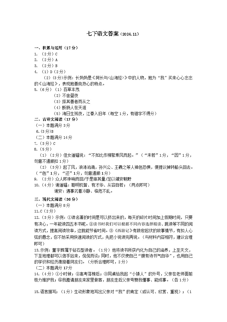 1.7上期中语文参考答案和评分标准第1页