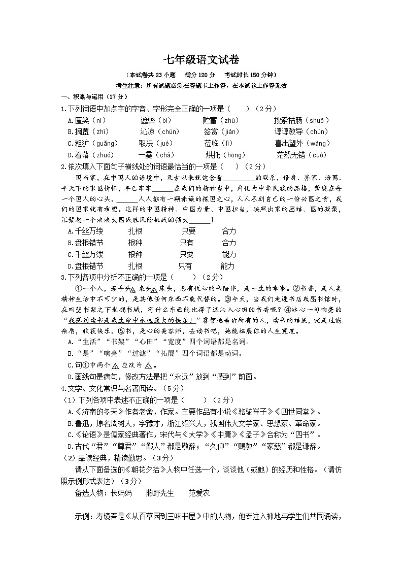 辽宁省沈阳市于洪区2024-2025学年七年级上学期期中语文试卷第1页