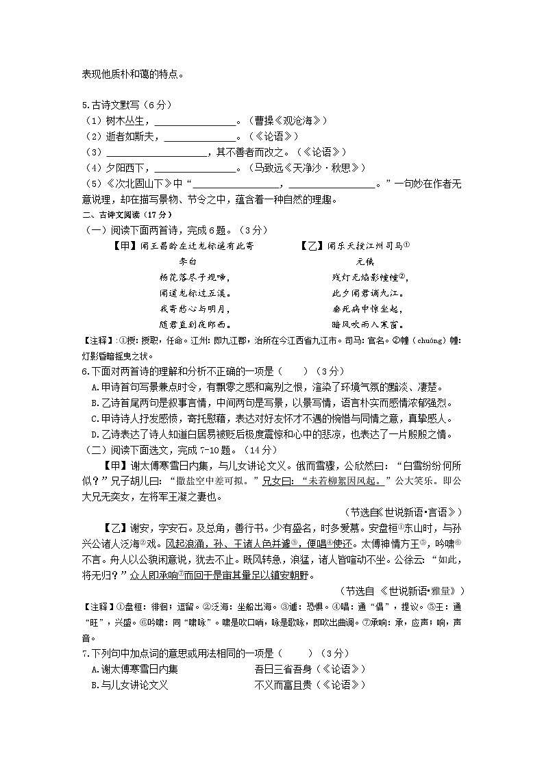 辽宁省沈阳市于洪区2024-2025学年七年级上学期期中语文试卷第2页