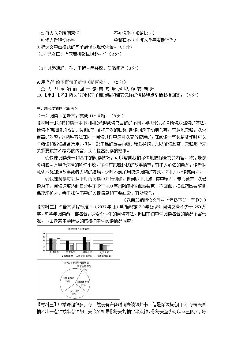 辽宁省沈阳市于洪区2024-2025学年七年级上学期期中语文试卷第3页