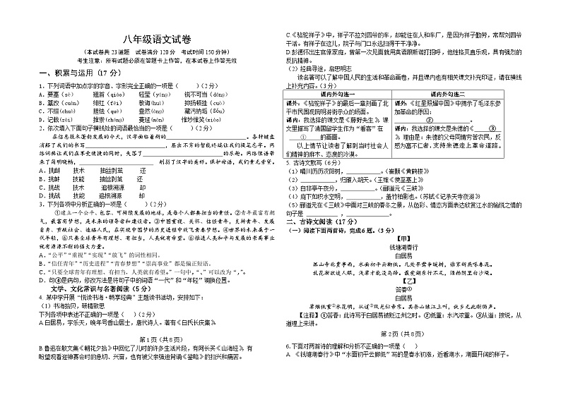 辽宁省沈阳市于洪区2024-2025学年八年级上学期期中语文试卷第1页
