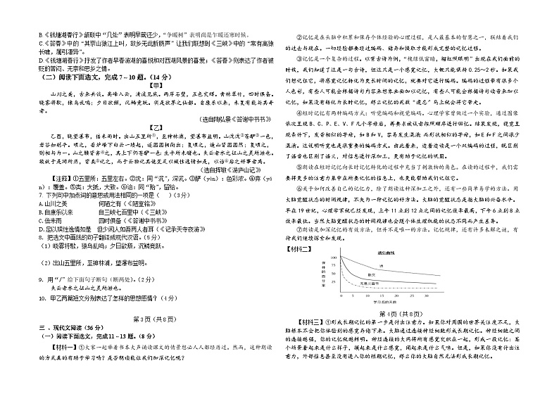 辽宁省沈阳市于洪区2024-2025学年八年级上学期期中语文试卷第2页