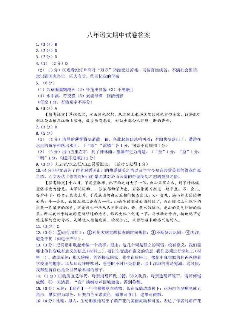 1.8年期中语文考试题答案2024.11第1页