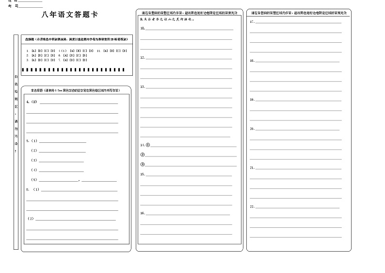 语文八上期中答题卡正面第1页
