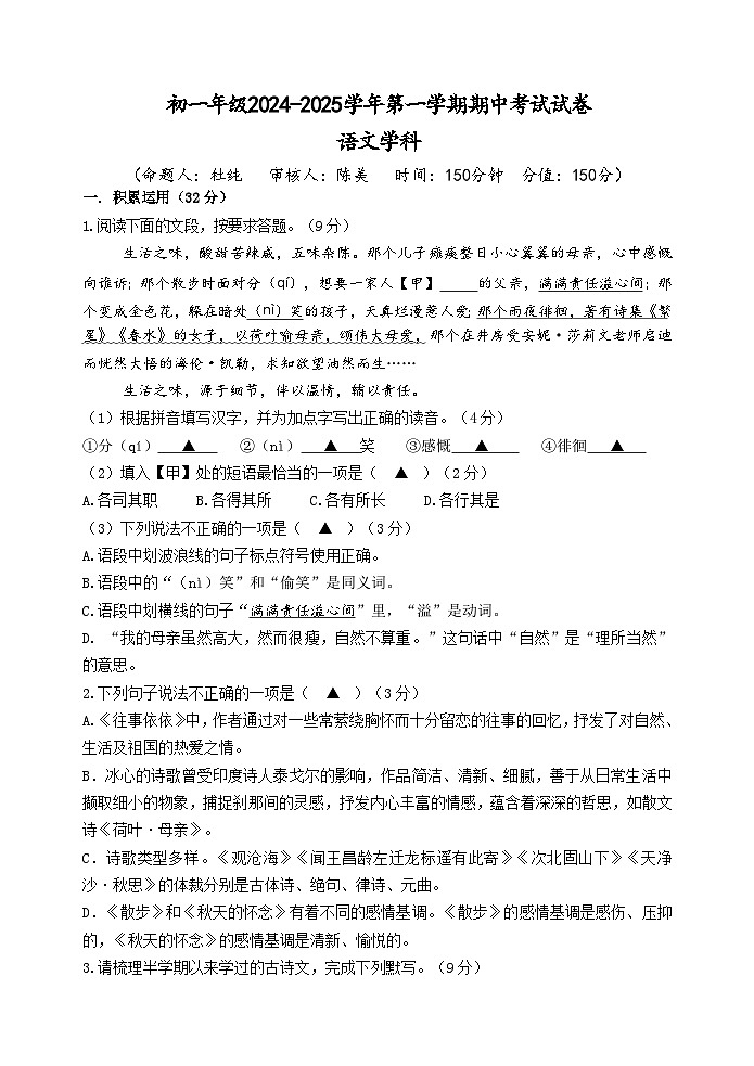 江苏省扬州市梅岭集团2024-2025学年七年级上学期11月期中考试语文试题第1页