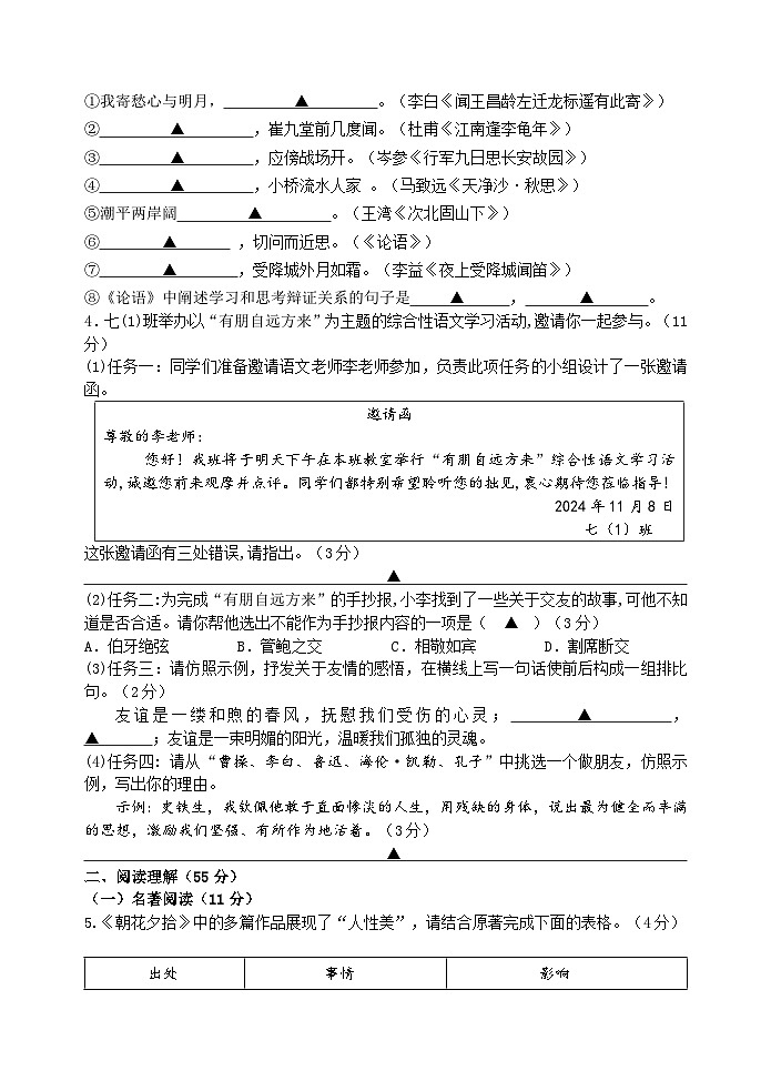 江苏省扬州市梅岭集团2024-2025学年七年级上学期11月期中考试语文试题第2页