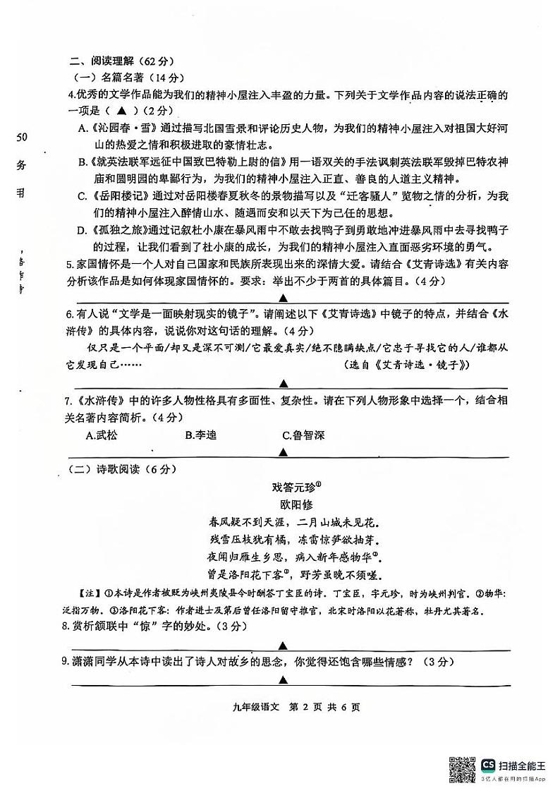 江苏省扬州市高邮市2024-2025学年九年级上学期期中考试语文试题第2页