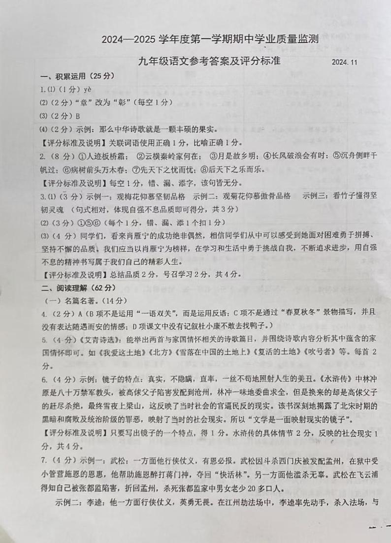 江苏省扬州市高邮市2024-2025学年九年级上学期期中考试语文试题答案第1页