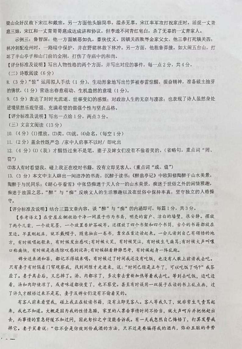 江苏省扬州市高邮市2024-2025学年九年级上学期期中考试语文试题答案第2页
