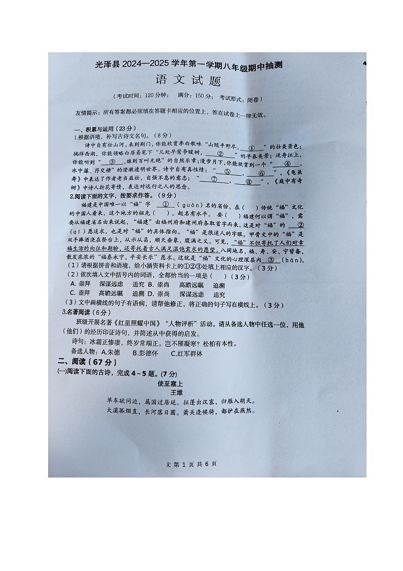 福建省南平市光泽县2024-2025学年八年级上学期期中考试语文试题第1页