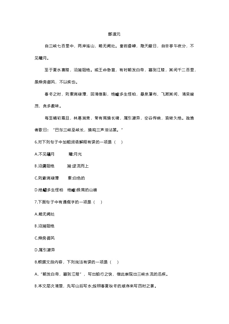 天津市滨海国际学校2024—2025学年八年级上学期期中考试语文试题第3页