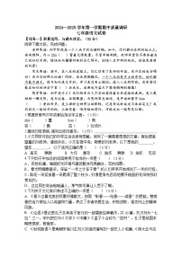 江苏省扬州市高邮市2024-2025学年七年级上学期期中考试语文试题
