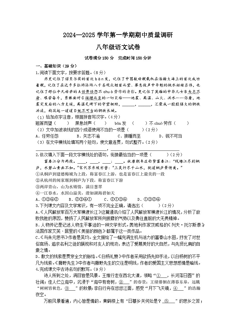 江苏省扬州市高邮市2024-2025学年八年级上学期期中考试语文试题第1页