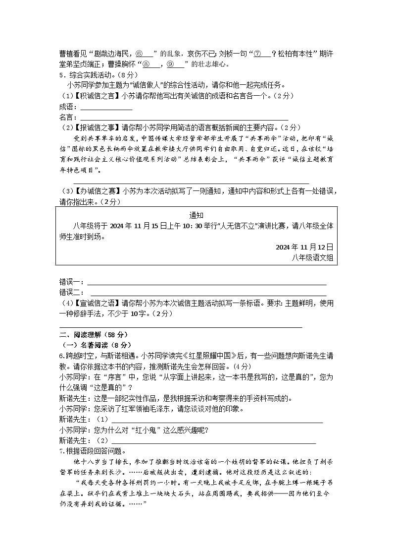 江苏省扬州市高邮市2024-2025学年八年级上学期期中考试语文试题第2页